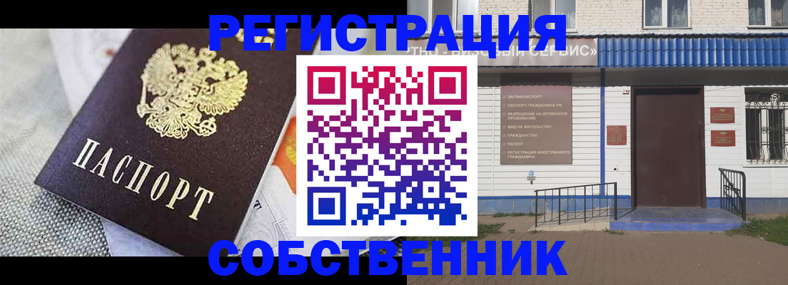 временная регистрация собственник в Красноуфимске